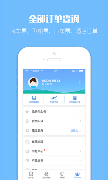 订票助手2023最新版