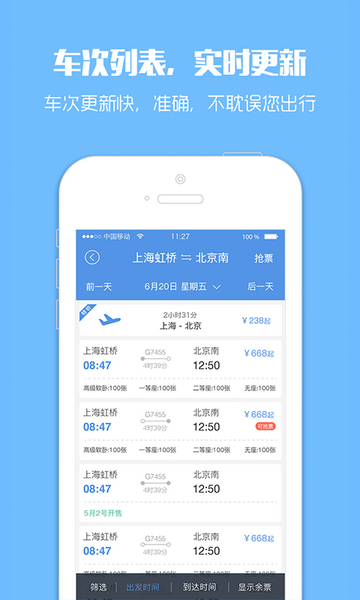 订票助手2023最新版