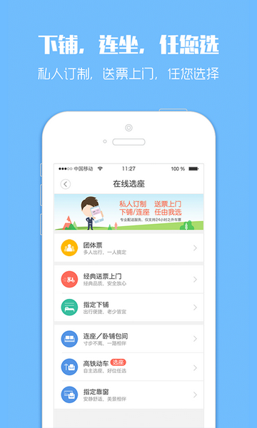 订票助手2023最新版