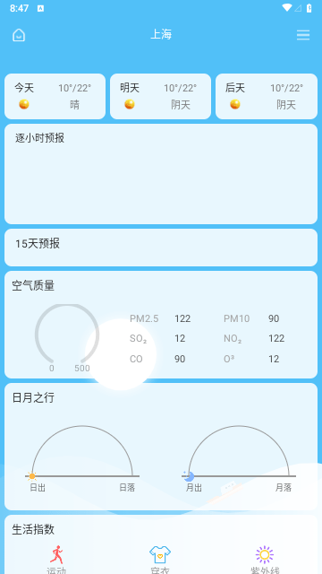 完美天气预报免费版