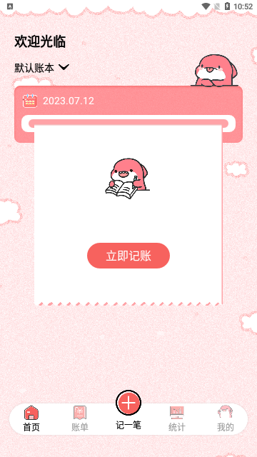 精算子App安卓版