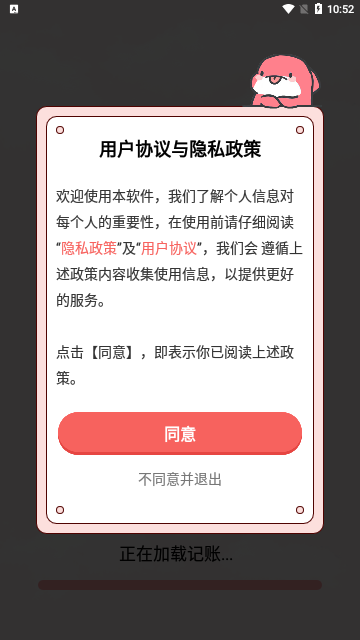 精算子App安卓版