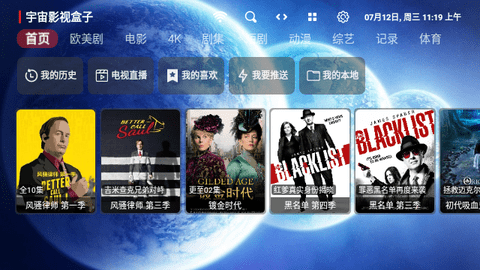 宇宙影视盒子免授权版