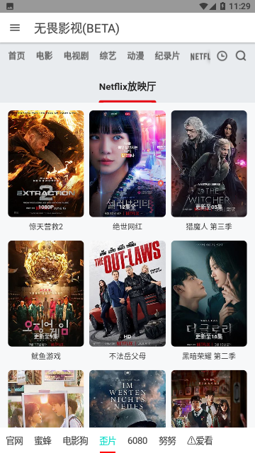 无畏影视vip会员版