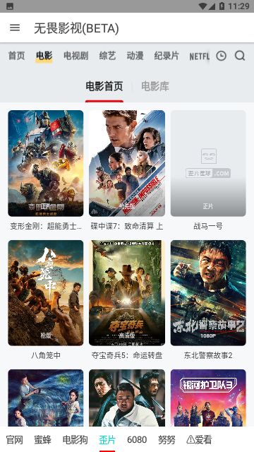 无畏影视vip会员版