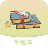 可爱手账2023最新版