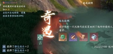 逆水寒手游死灰欲燃奇遇攻略 死灰欲燃奇遇任务触发流程