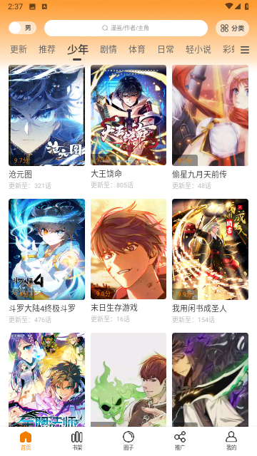 漫画园无限制版