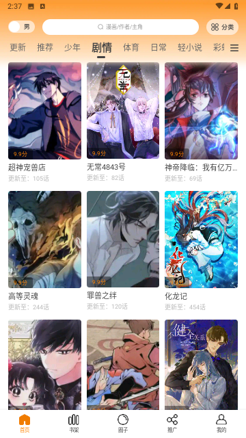漫画园无限制版