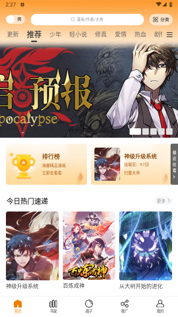 漫画园纯净版