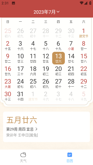 准确天气App免费版
