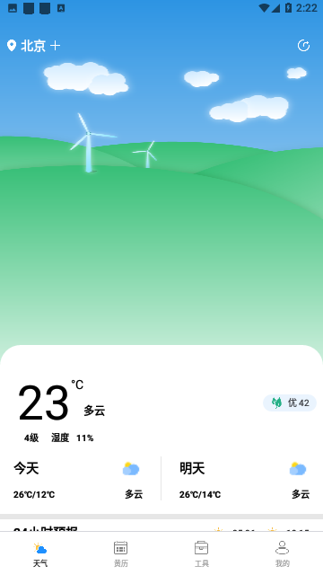 云数天气官方版