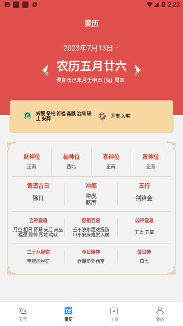 云数天气官方版