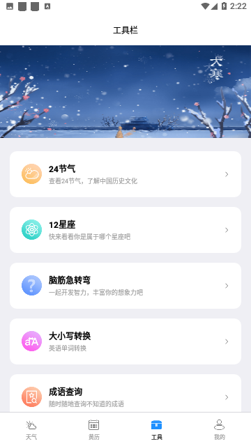 云数天气官方版