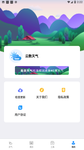 云数天气官方版