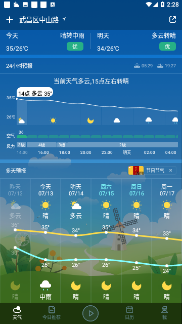 新华天气预报