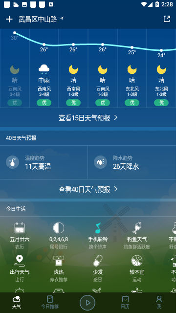 新华天气预报