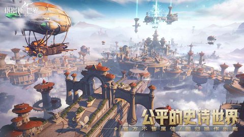 塔瑞斯世界最新版