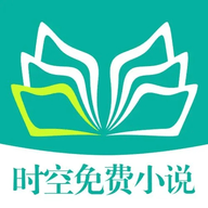 时空小说官网版