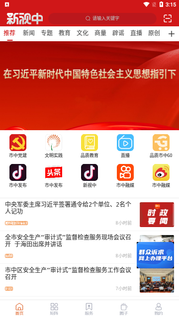 新视中客户端