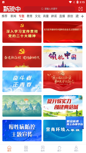 新视中客户端