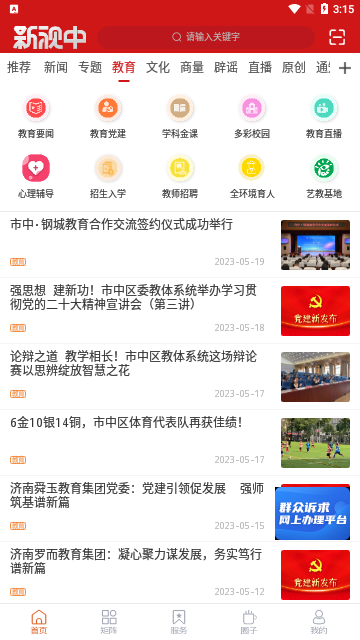 新视中客户端
