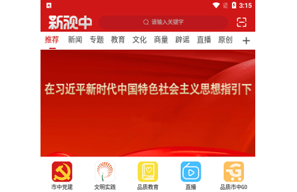 新视中客户端