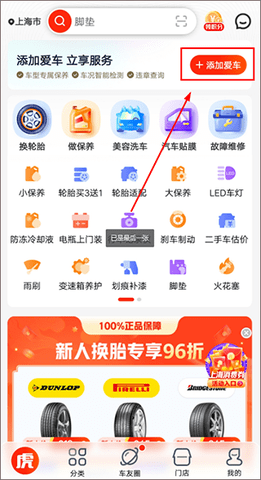 途虎养车手机版