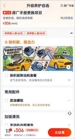 途虎养车手机版
