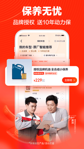 途虎养车手机版