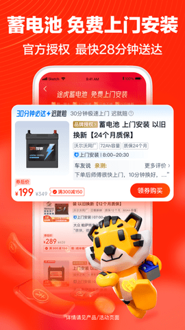途虎养车手机版