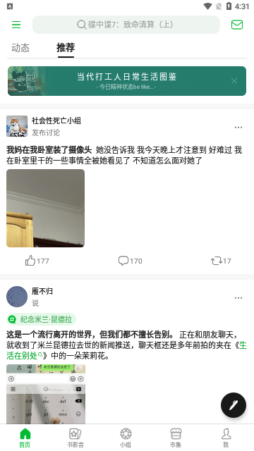 豆瓣小组2023最新版