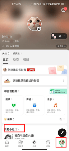豆瓣小组2023最新版