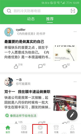 豆瓣小组2023最新版
