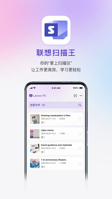 联想扫描王App安卓版