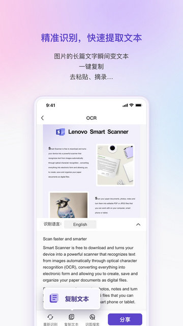 联想扫描王App安卓版