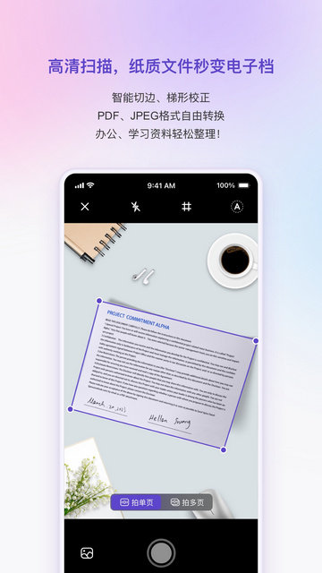 联想扫描王App安卓版