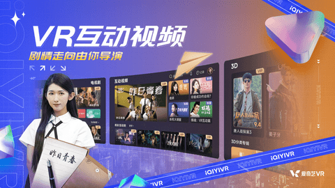 爱奇艺VR2024最新版