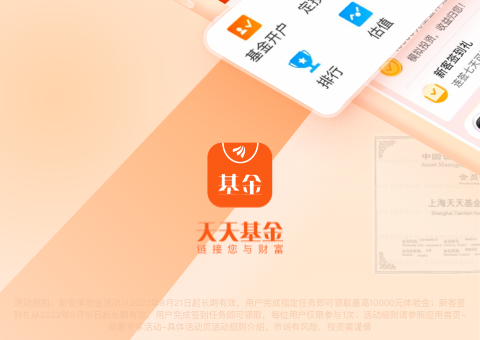 天天基金网基金平台苹果版