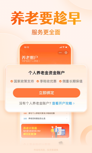 天天基金网基金平台苹果版