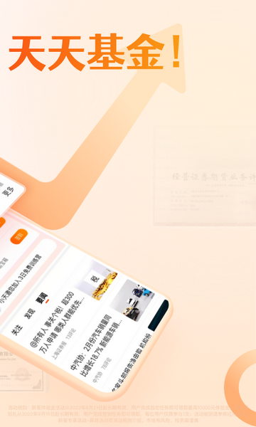 天天基金网基金平台苹果版