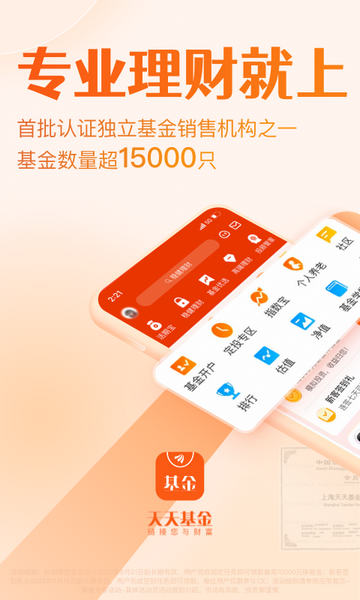 天天基金网基金平台苹果版