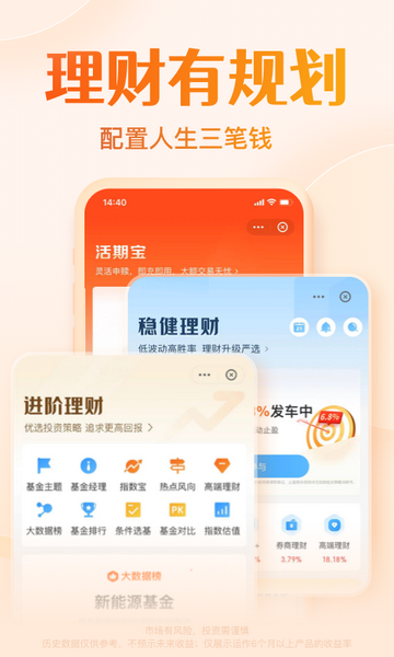 天天基金网基金平台苹果版