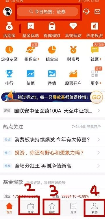 天天基金网基金平台苹果版