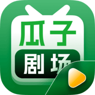 瓜子剧场App免费版