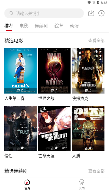 爱看剧场无广告版