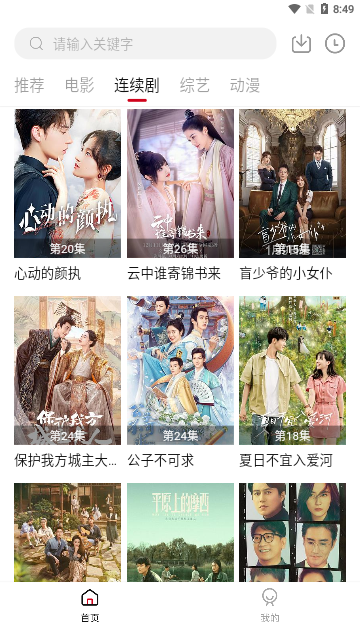 爱看剧场无广告版