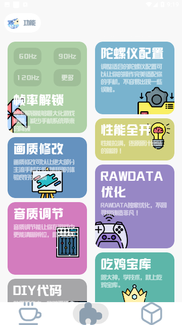 MT画质助手2023免费版