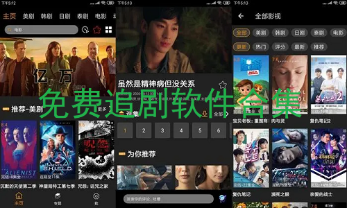 免费追剧软件合集
