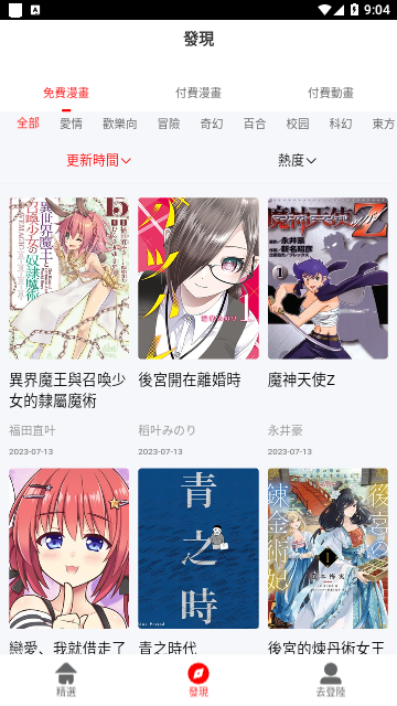 365漫画2023最新版